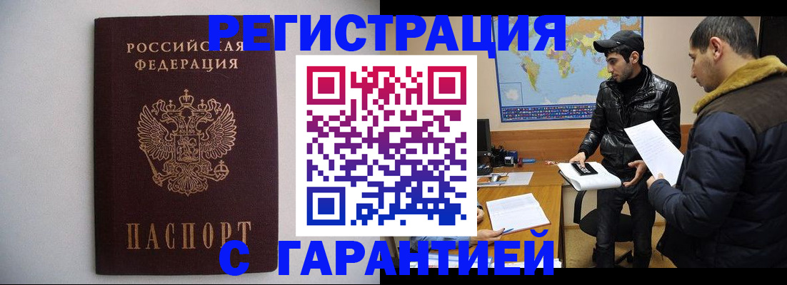 прописка ребенка в Адыгее