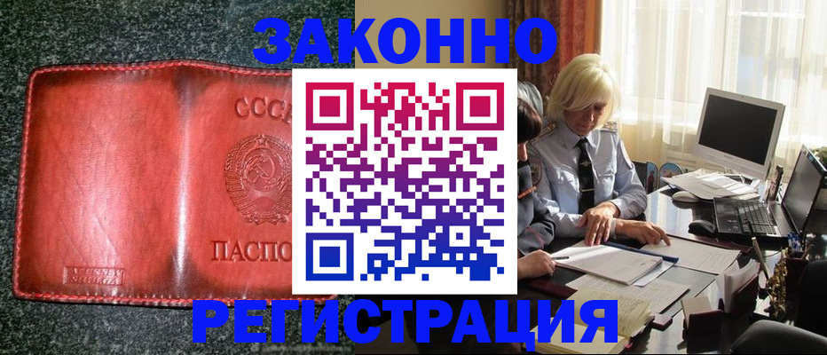 купить прописку в Адыгее