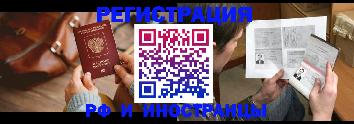 прописка законно в Адыгее