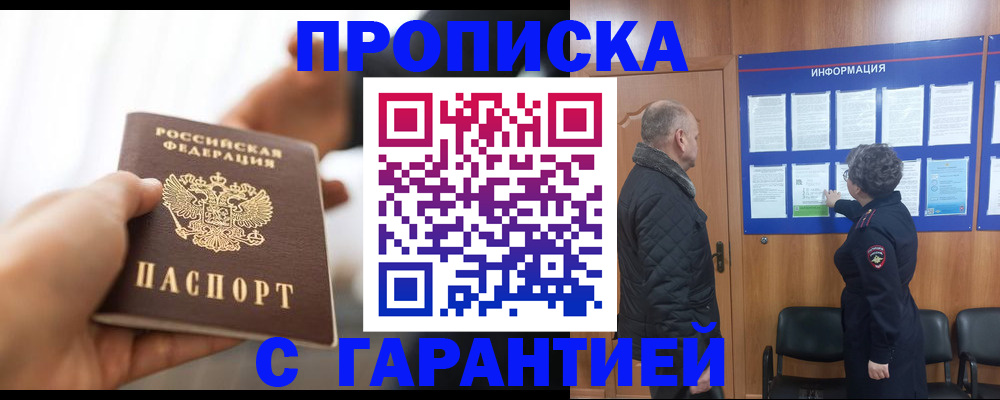 прописка в квартире в Адыгее